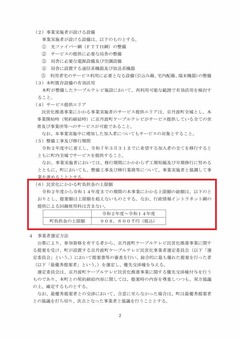 catv_proposal-実施要領_page002