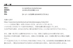 京丹波町【ホームページより】