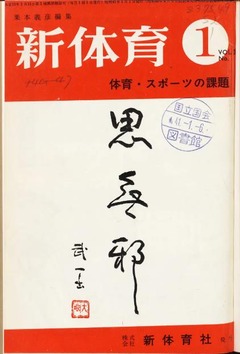 p1【新体育 36(1)】1966-01