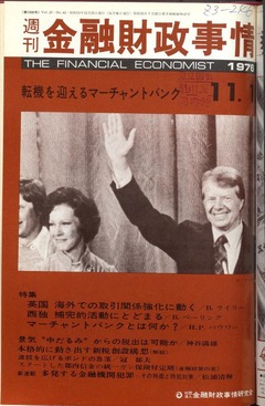 【金融財政事情. 27(43)(1300);1976・11・15】p1