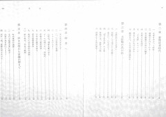 p3【三代回顧録】松村謙三 著