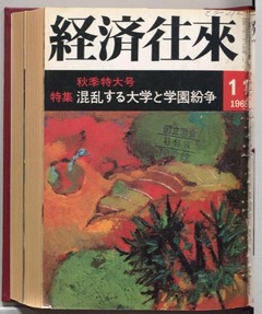 p1【経済往来 20(11)】1968-11