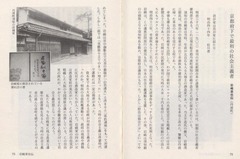 【丹波風物誌】昭和57年(1982)p43