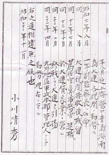 2自筆＜履歴書＞より：小野一雄