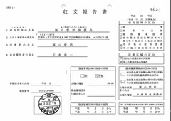 29-3621-r0116-福山哲郎後援会-p01