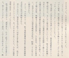 p49【黒井電機株式会社20年史】1972