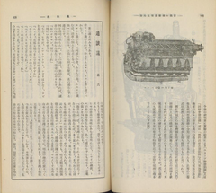 【満航. (52)】(満州航空, 1938-05)  p62