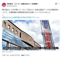 中村佳太：京都新聞の昆陽和奏記者が記事