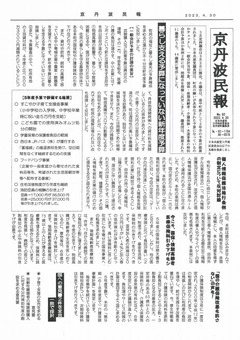 p1-京丹波民報 No.62 2023.4.30
