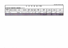 先行木材調達_p4