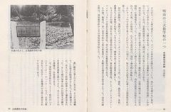 【丹波風物誌】昭和57年(1982)p36