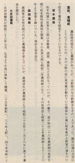 p659【宿毛市史】1977.3