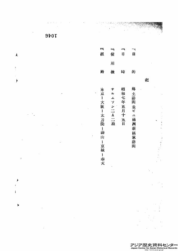 blog［小野一雄のルーツ］改訂版2018年09月『故小野梓先生十年追悼會』③【小野梓】永田新之允・明治30年『故小野梓先生十年追悼會』②【小野梓】永田新之允・明治30年『故小野梓先生十年追悼會』①【小野梓】永田新之允・明治30年『滿洲國政府機關』［營口警務處］［營口市公署］【満洲職員録. 康徳8年度(昭和16年)】京都縦貫道 京丹波PA隣地にホテル 20年開業予定：前 京丹波町議会議員 山崎裕二《小野英之助の実父》英国総領事アルヘルド、ジヨルヂ、シドニー、ホウス勲等進級ノ件：明治28年《小野英之助の実父：英海軍のＡ．Ｇ．Ｓ．ホース大尉》［大東亞共榮圏各國首腦者］【官廳・團體職員録 : 官廳之部. 昭和18年12月1日現在】女性の心をひく『美髪師』と『美容術師』【職業婦人物語】昭和4年《山田直之介》滿洲重工業開發（株）参事【大衆人事録. 第14版　外地・満支・海外篇】昭和18年