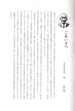 ［平和の礎］瑞穂町：ごあいさつ