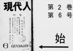 p1【現代人 2(6)】昭和29年(1954-06)