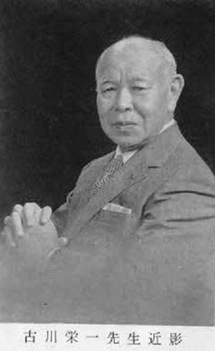 古川栄一先生　近影-2