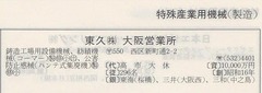 p417【大阪商工名録 1978】