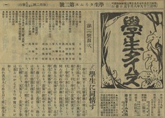p1【学生タイムス (2)】明治39年(1906-08)