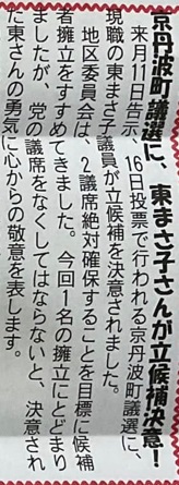 共産党立候補