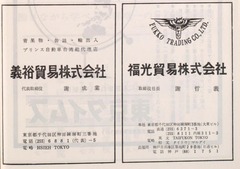 p382-1【全国各種団体名鑑 1966年版】