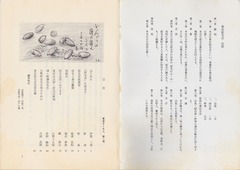 目次［東京すくも人］第2号