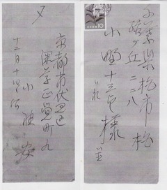 封筒：小野十三郎様宛・小野安：12月14日