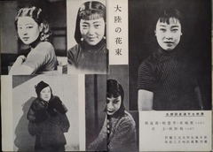 p4【滿洲映画2(1) 日文版】昭和13年(1938-01)