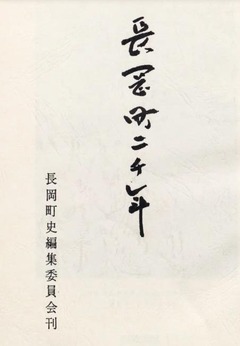 p3【長岡町二千年】1970