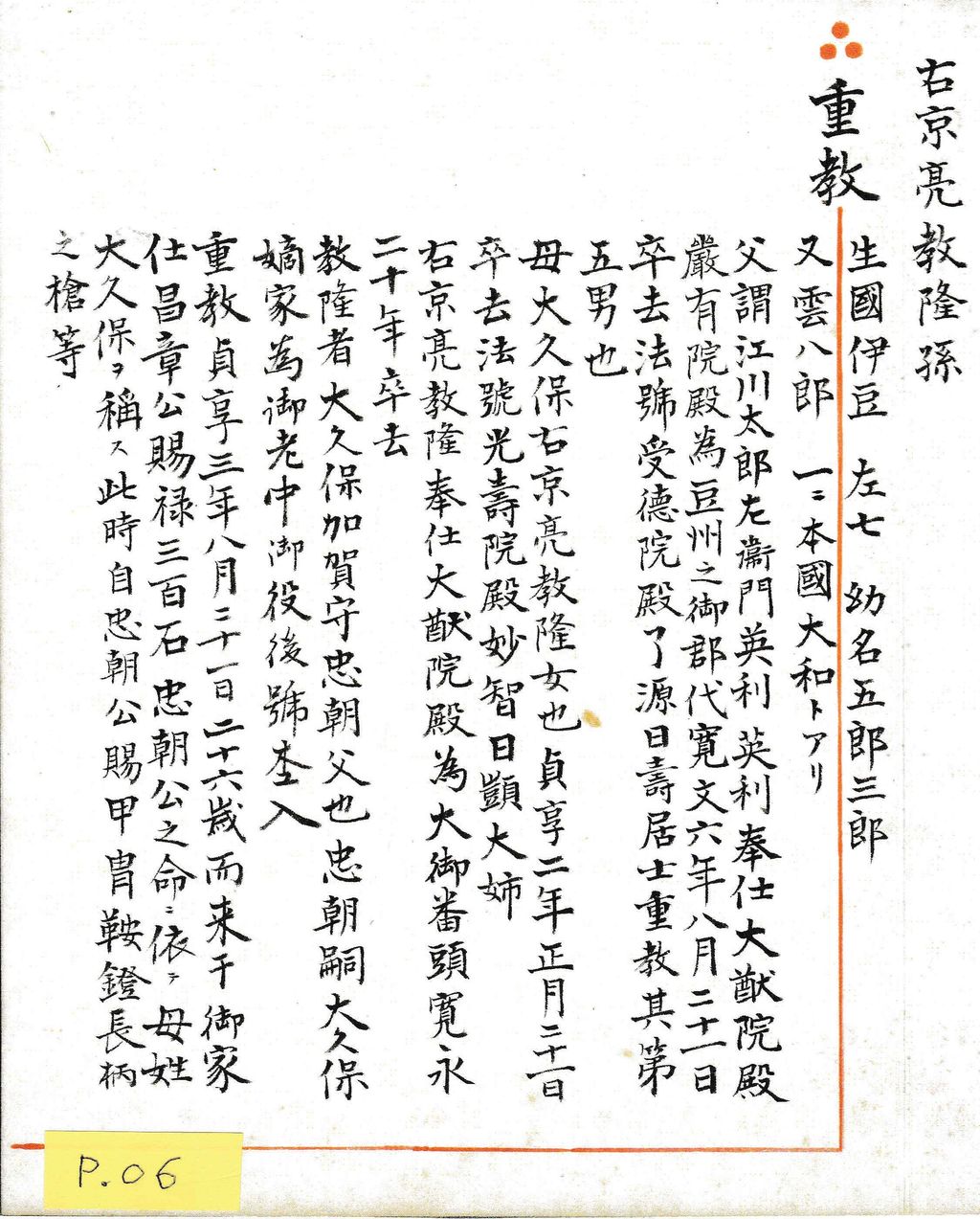 伊藤博文 家系図 伊藤家 伊藤博文の子孫 家系図