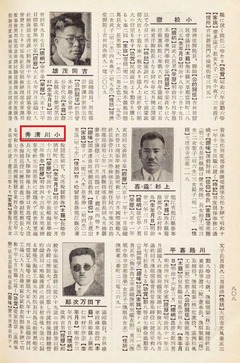 p439【満洲紳士録 第1版】昭和12年