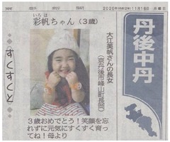 彩帆（いろは）ちゃん