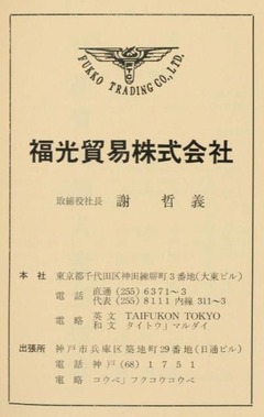 p56【バナナ年鑑 1966】昭和41年