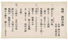 嗚呼　西村少尉