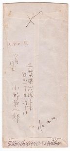 2［小野栄一郎より小野又一へ］手紙-2