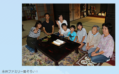 永井ファミリー勢ぞろい！