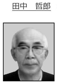 6-田中哲郎教授：［清流］第24号：《弔辞》