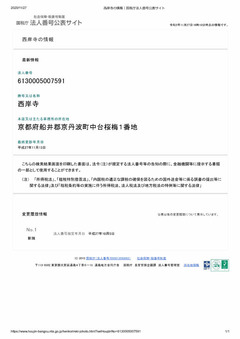 西岸寺の情報|国税庁法人番号公表サイト