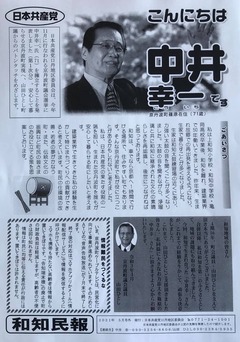 ［和知民報］2021年5月号外