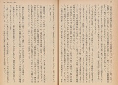p99【ぬくもりのある旅 (文春文庫)】1983