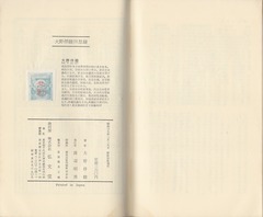 大野伴睦回想録-奥付