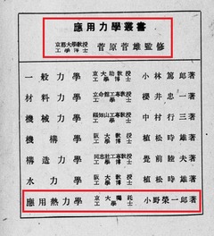 【機械力学 (応用力学叢書 ; 3)】昭和22年p120