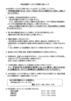 外出支援サービスご利用にあたって-30