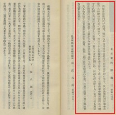 p156【戸塚町誌】昭和6年