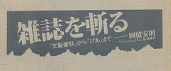 p1【雑誌を斬る】1979