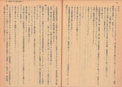 p40【雷鳴の山口組 (徳間文庫)】1982