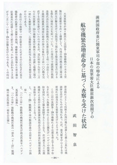 ［満洲飛行機の思い出］p294