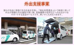 「福祉有償運送」NPOクローバー・サービス