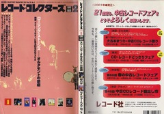 1［レコード・コレクターズ ２月号］2001年