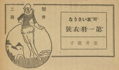 p49【飛行 3(1)】1922-01