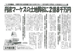 《京丹波民報》発行